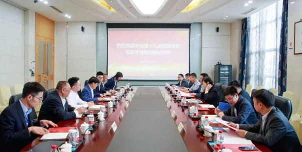 中央第十九巡回指导组调研DB真人游戏平台官网链接集团(图1) 中央第十九巡回指导组调研DB真人游戏平台官网链接集团(图1)